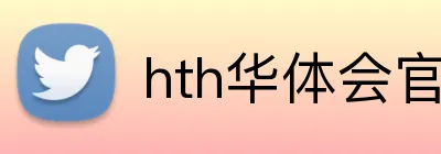 hth华体会官网 Logo